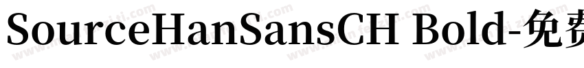 SourceHanSansCH Bold字体转换